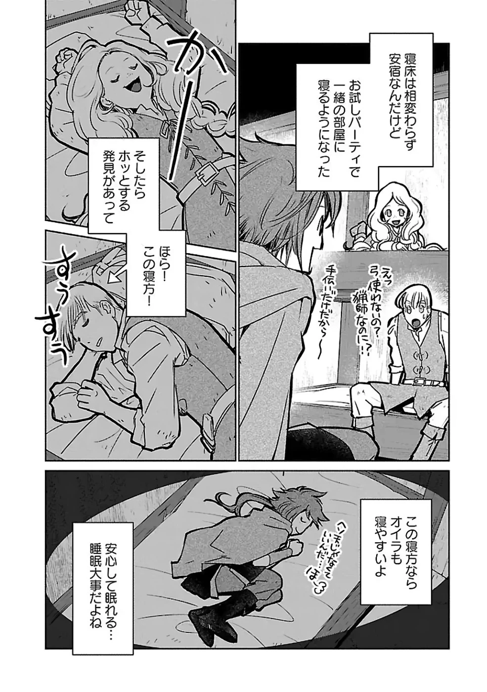 猫と竜 第35話 - 2