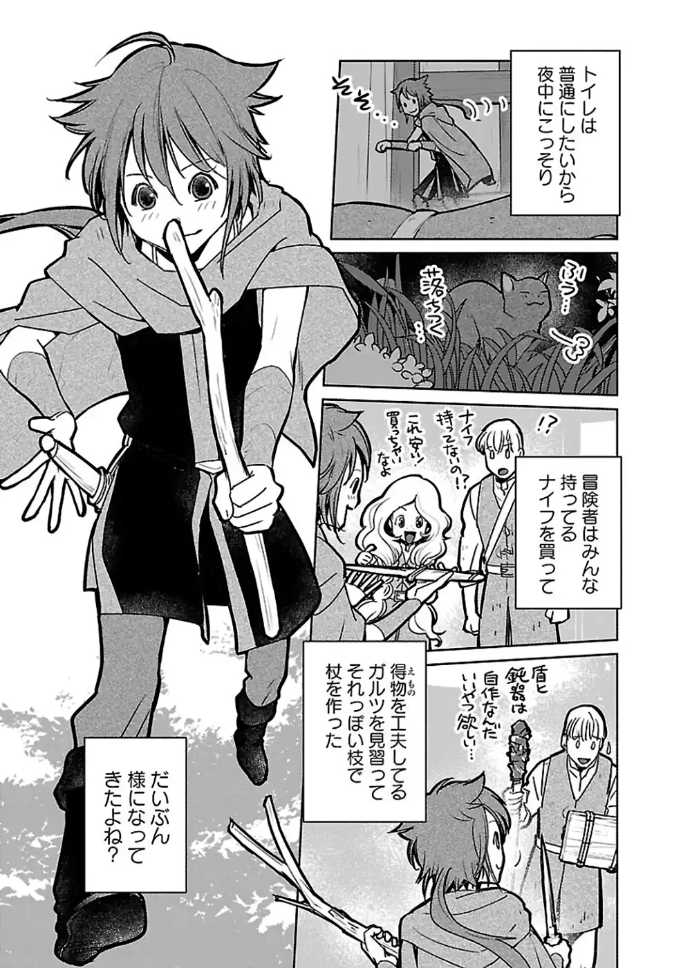 猫と竜 第35話 - 3