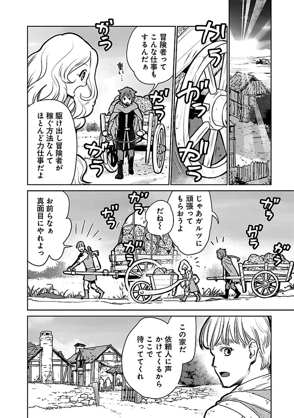 猫と竜 第35話 - 4