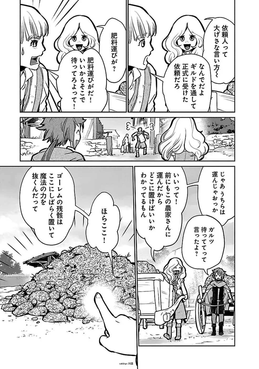 猫と竜 第35話 - 5