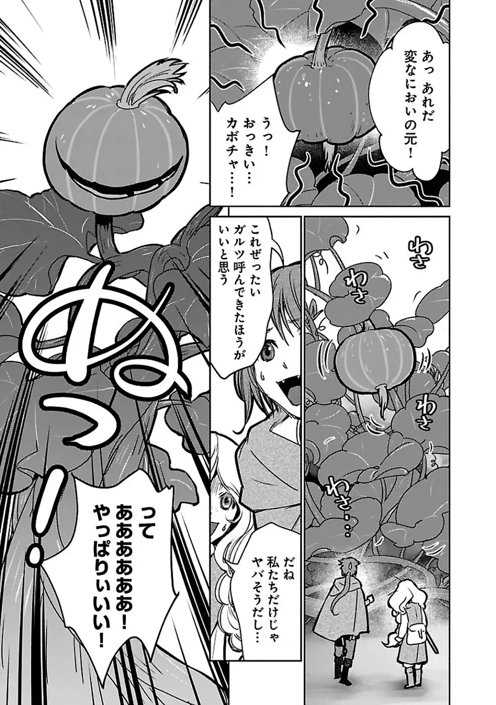 猫と竜 第35話 - 7