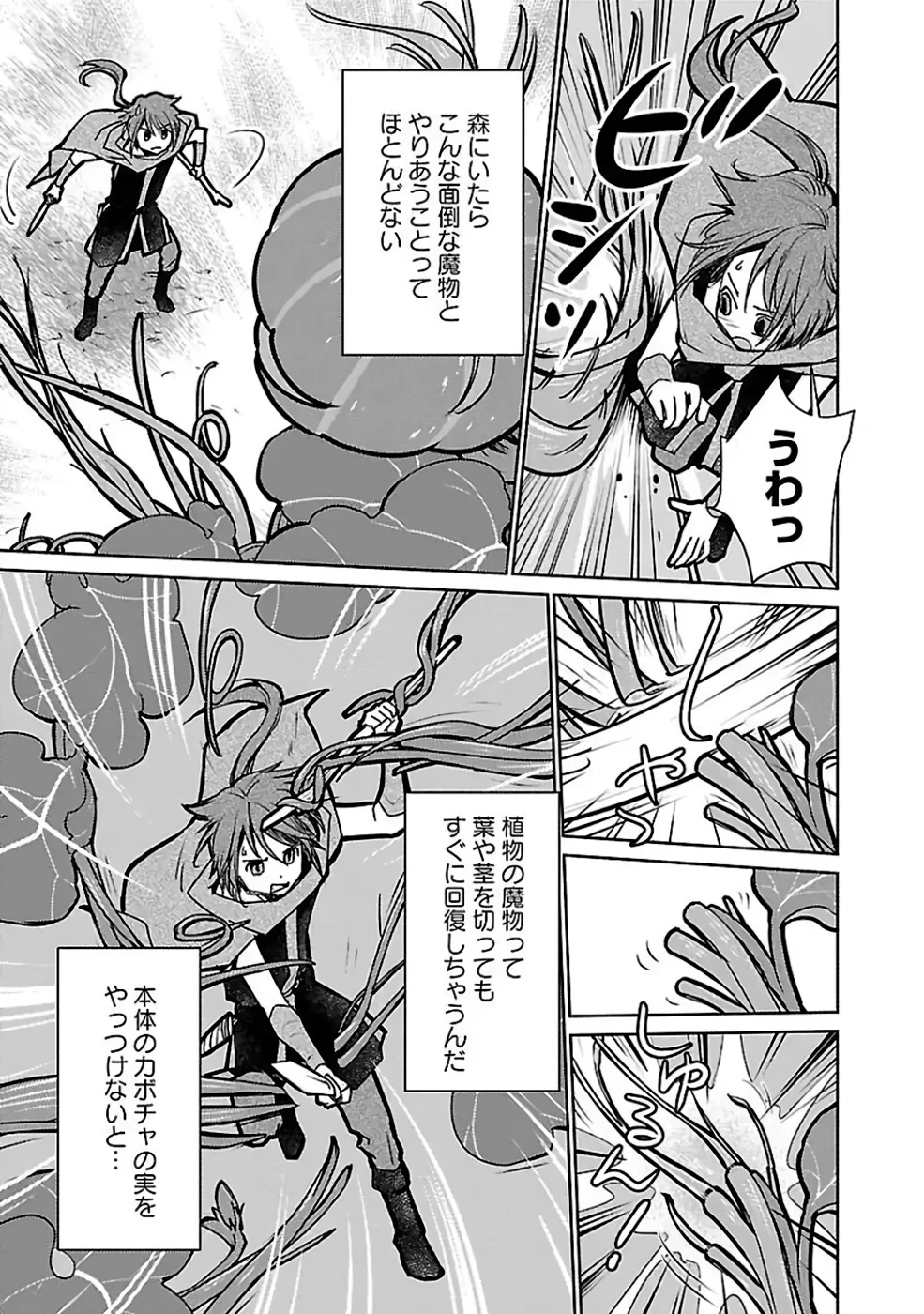 猫と竜 第35話 - 9