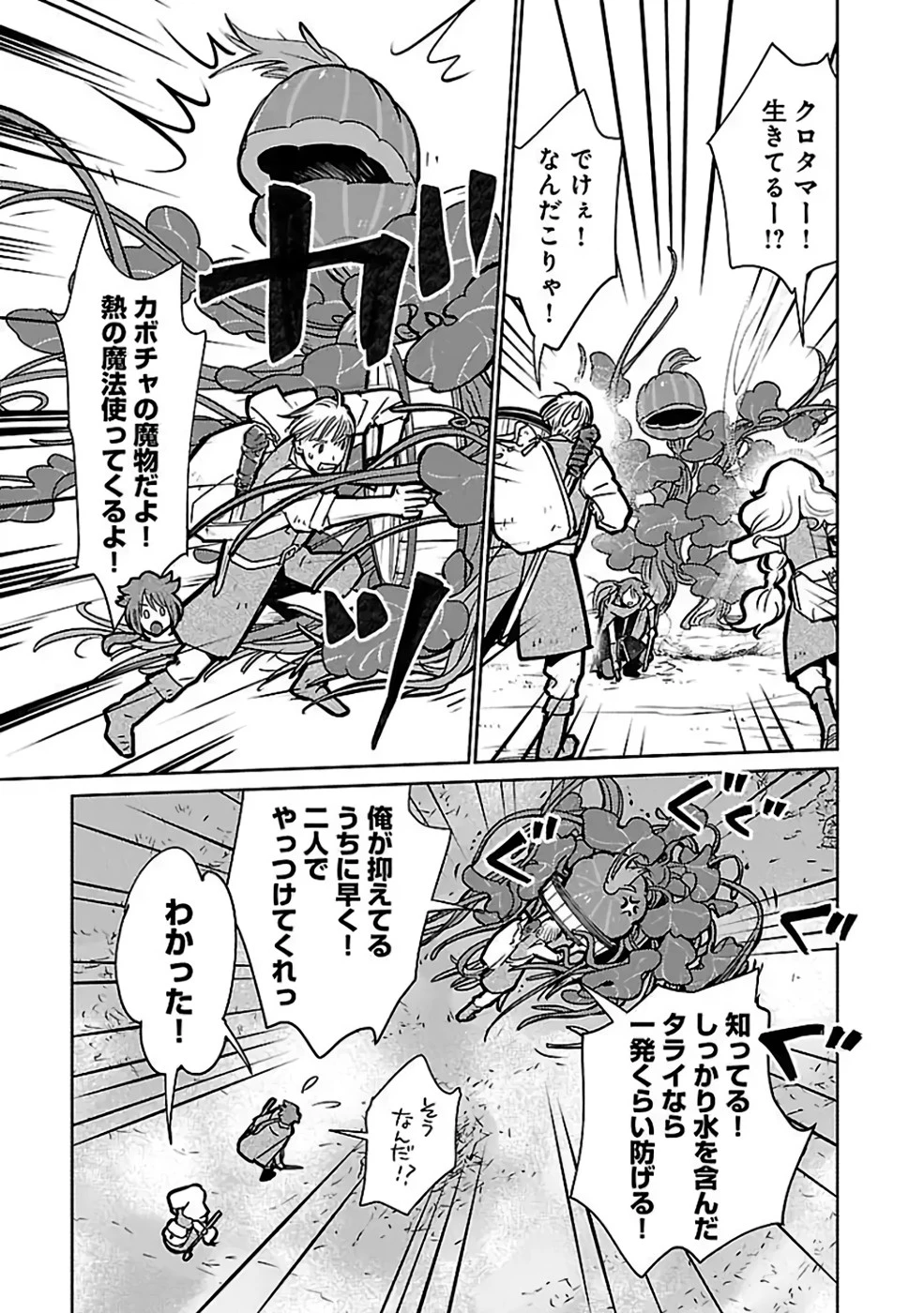 猫と竜 第35話 - 11