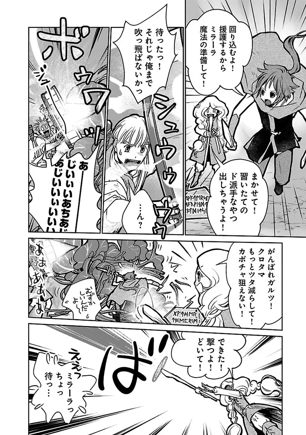 猫と竜 第35話 - 12