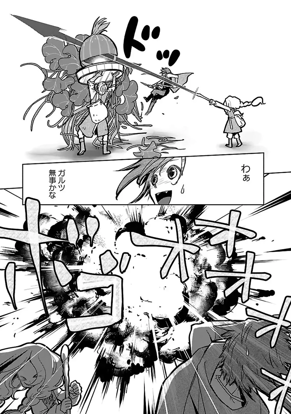 猫と竜 第35話 - 13