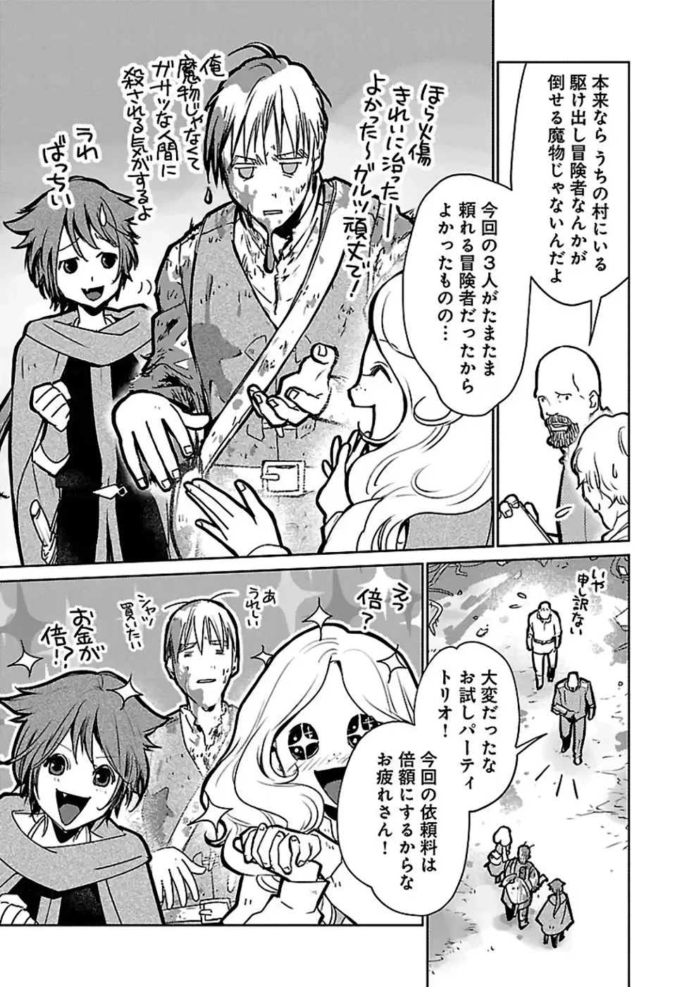 猫と竜 第35話 - 15