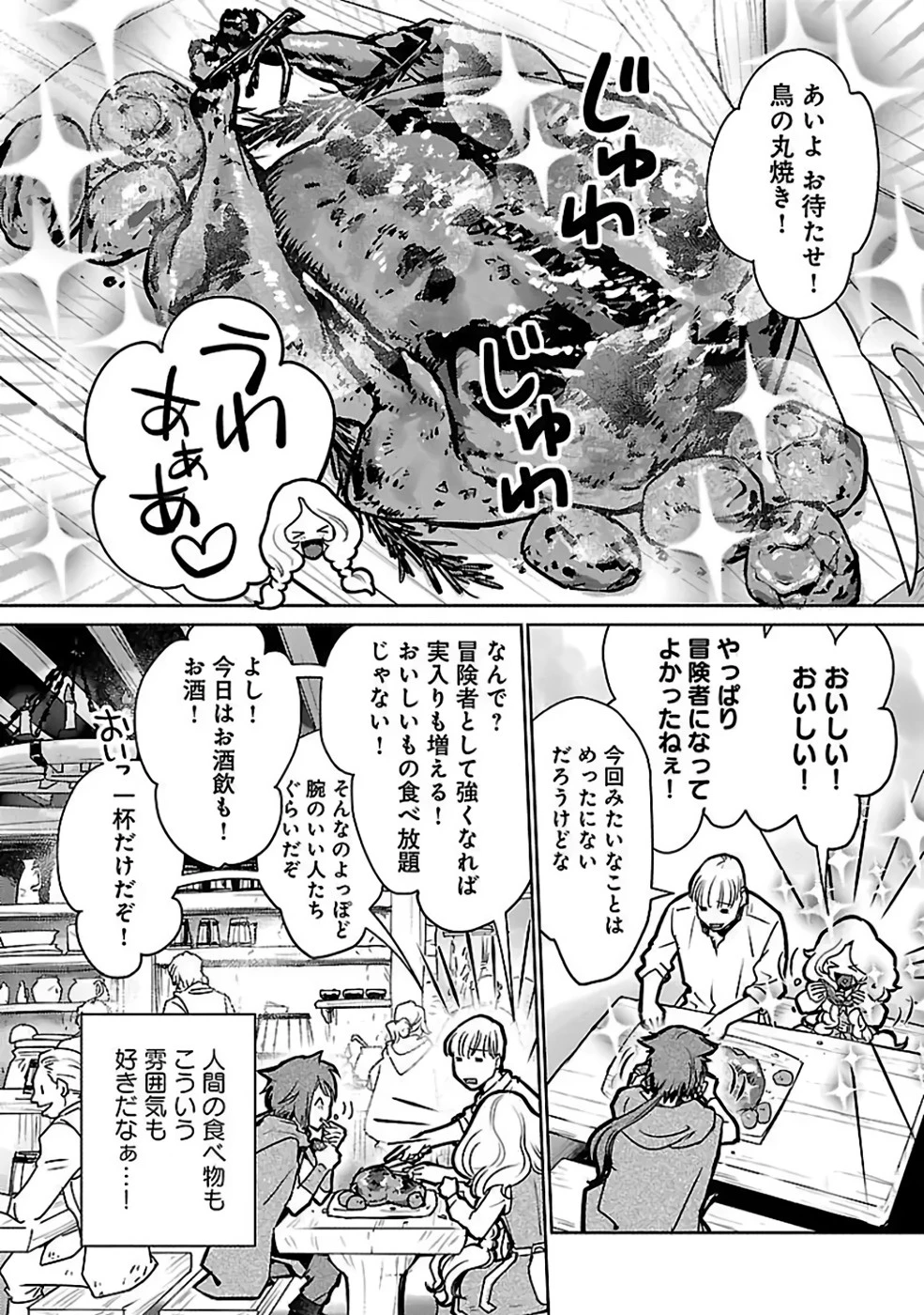 猫と竜 第35話 - 16