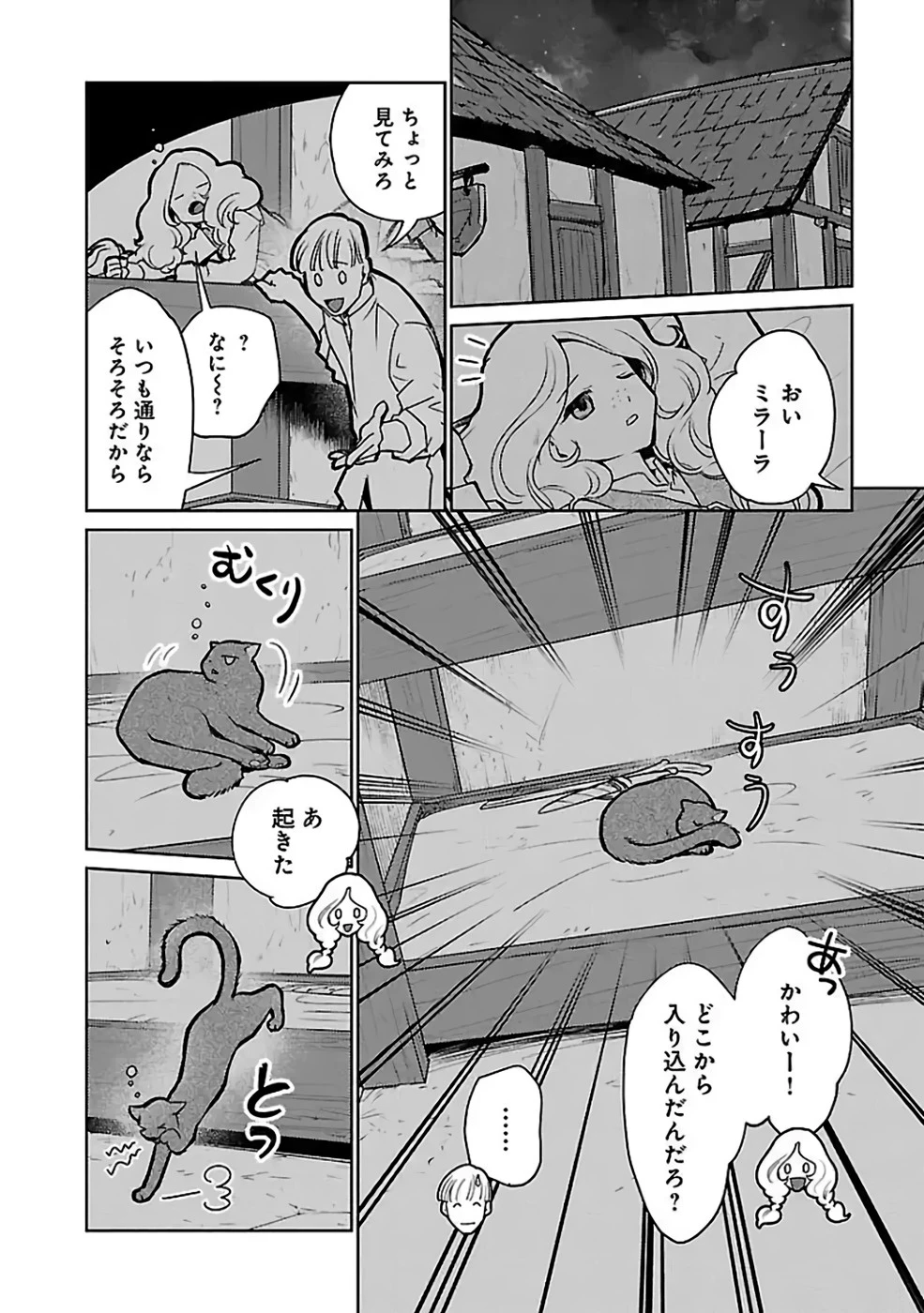 猫と竜 第35話 - 18