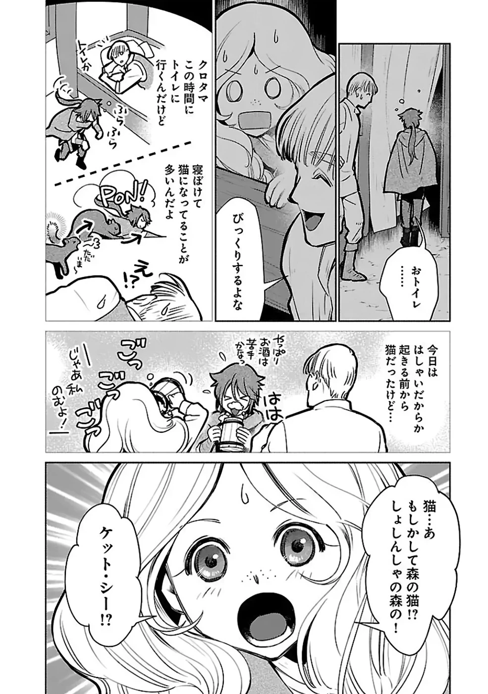 猫と竜 第35話 - 20