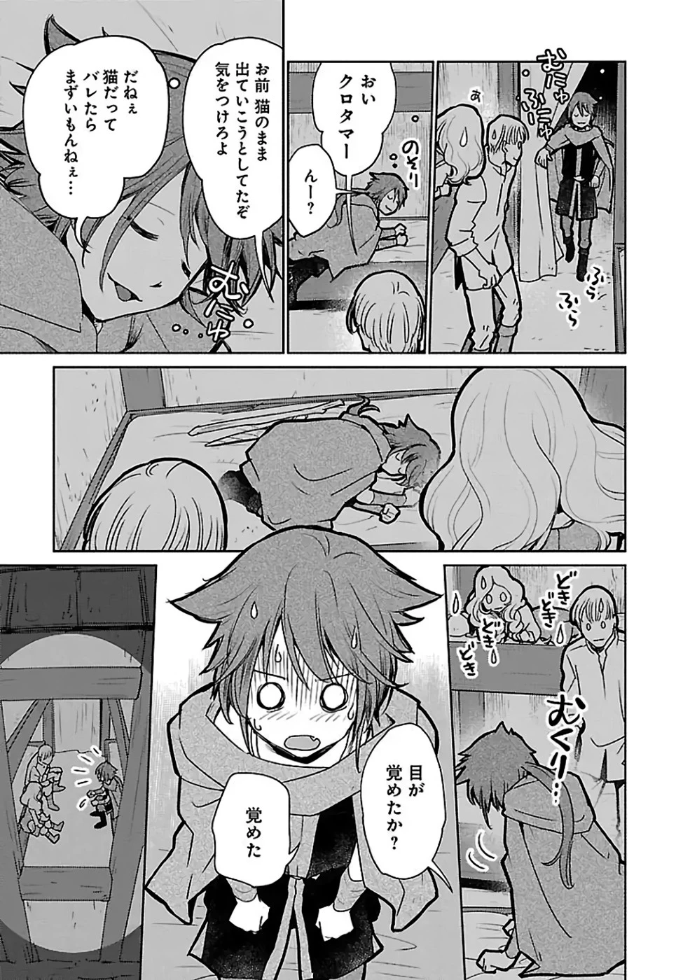 猫と竜 第35話 - 21