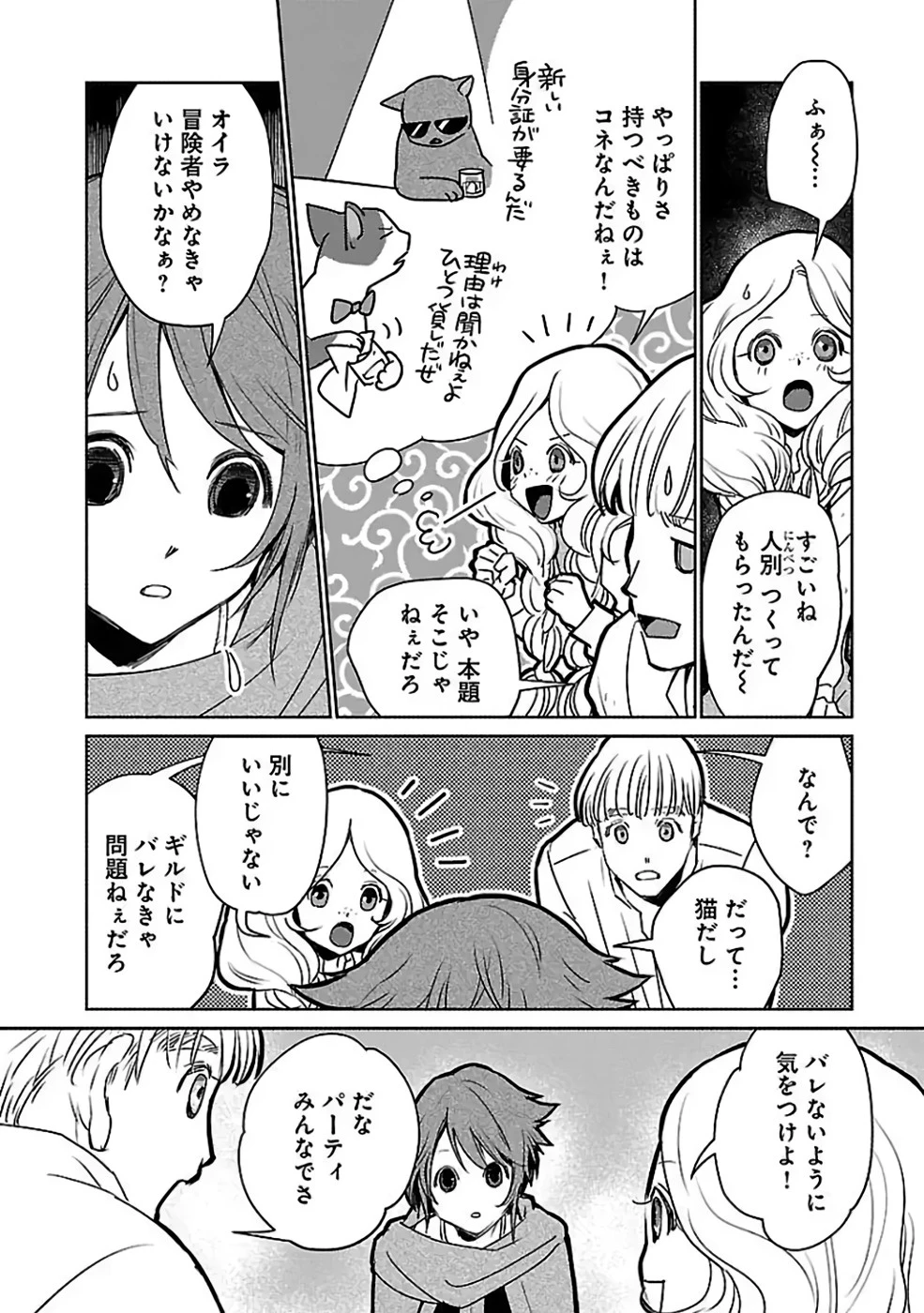 猫と竜 第35話 - 22