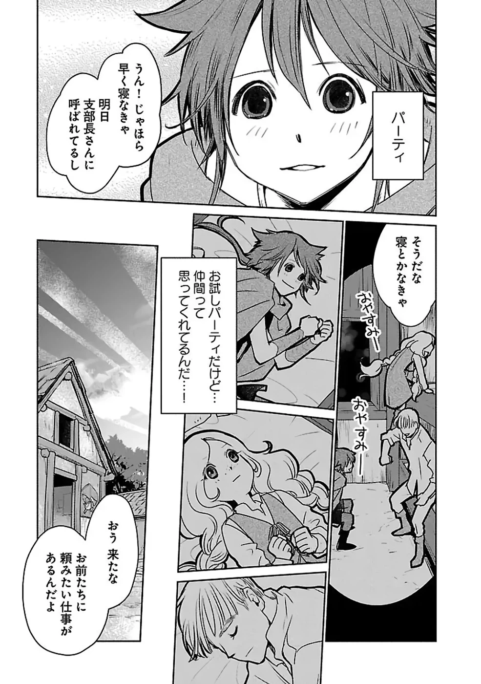 猫と竜 第35話 - 23