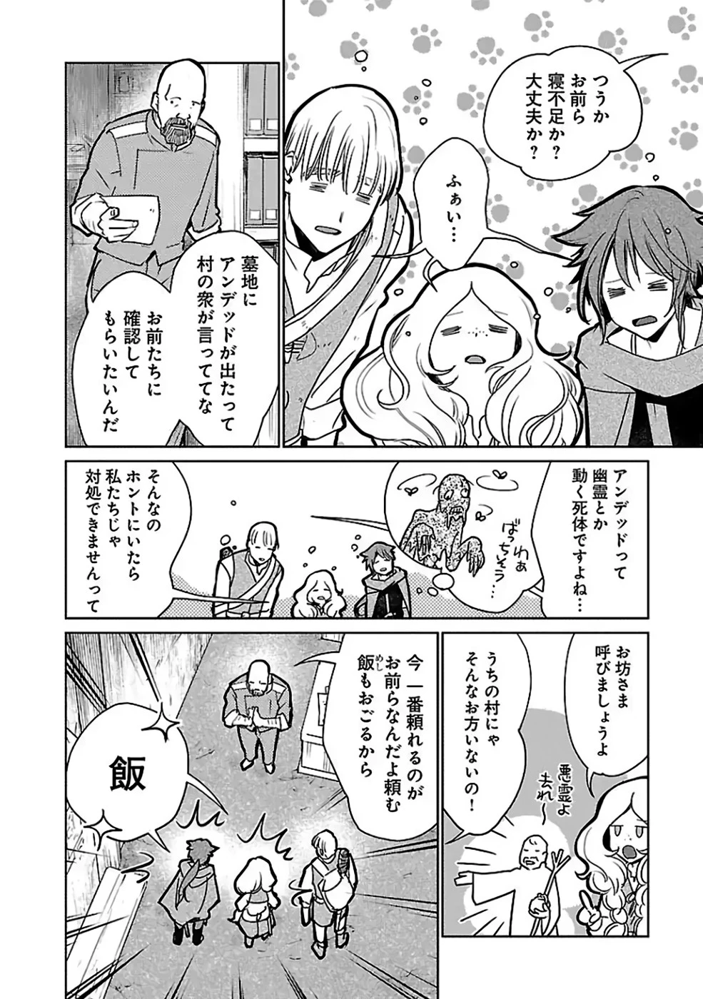 猫と竜 第35話 - 24