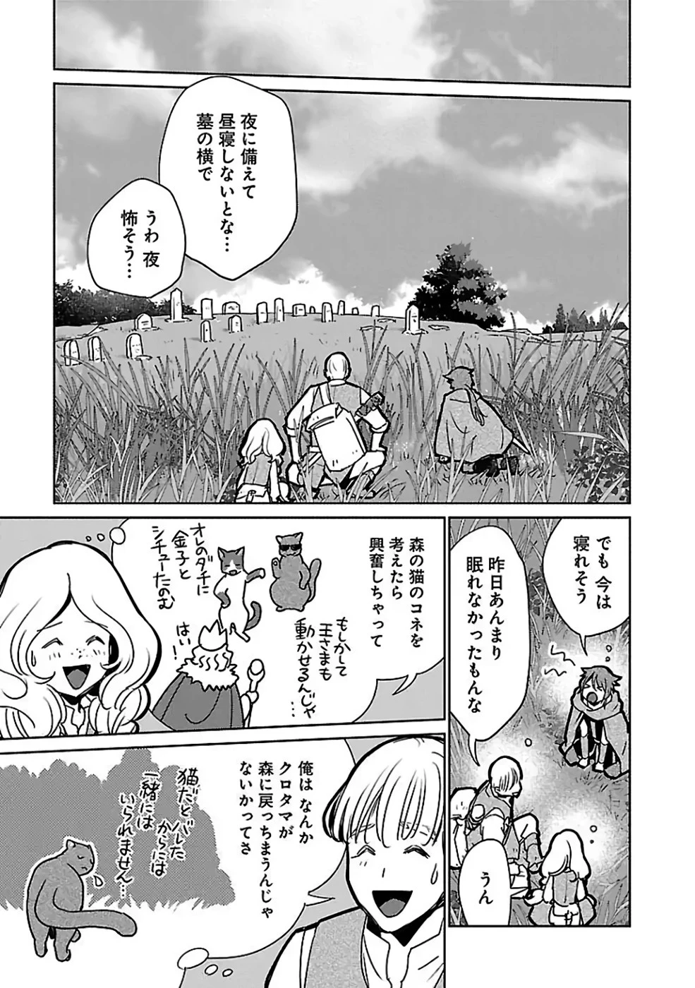 猫と竜 第35話 - 25