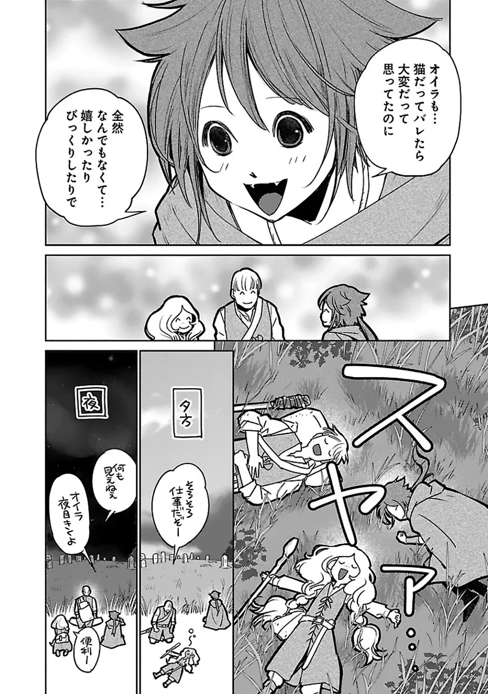 猫と竜 第35話 - 26