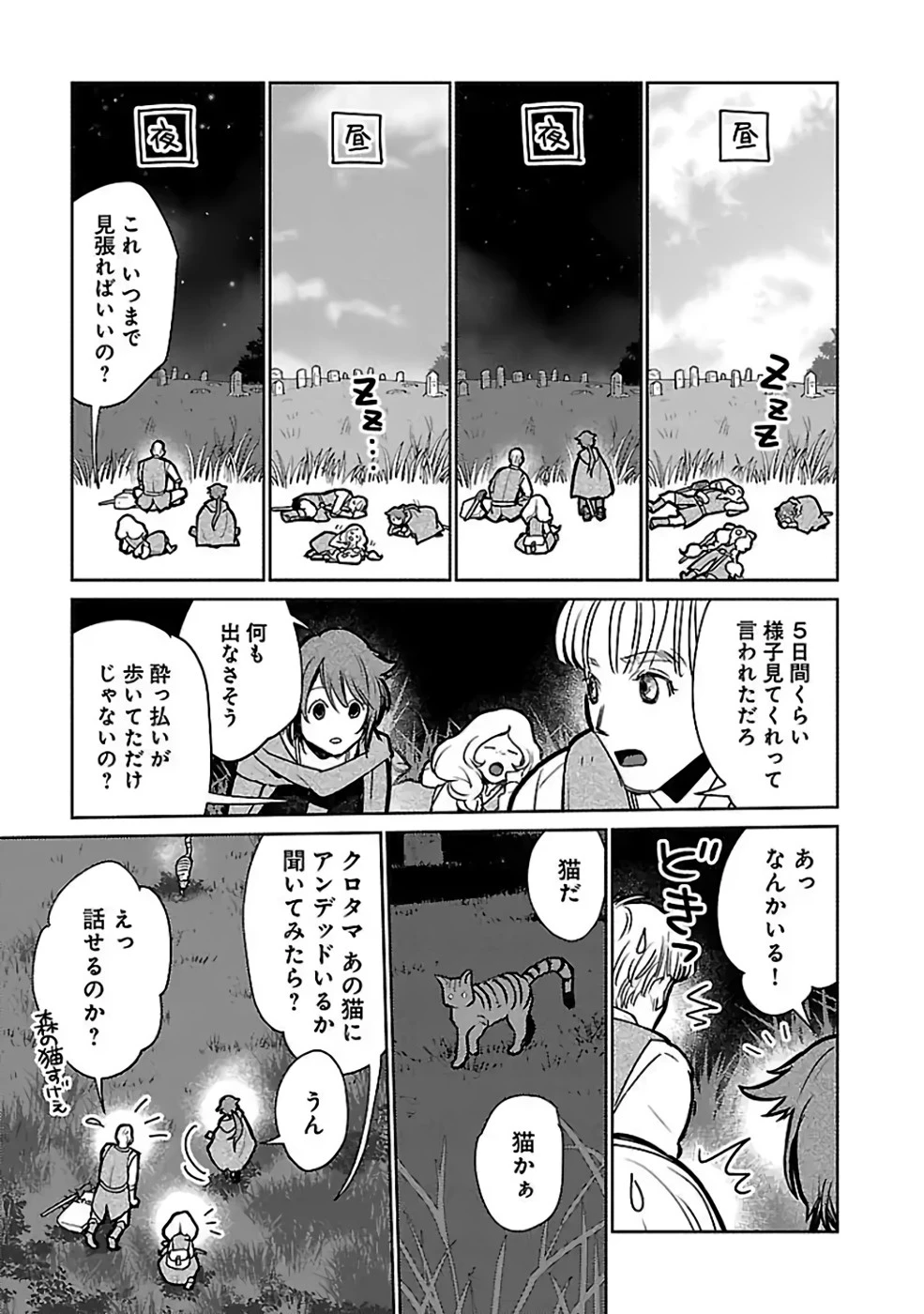 猫と竜 第35話 - 27