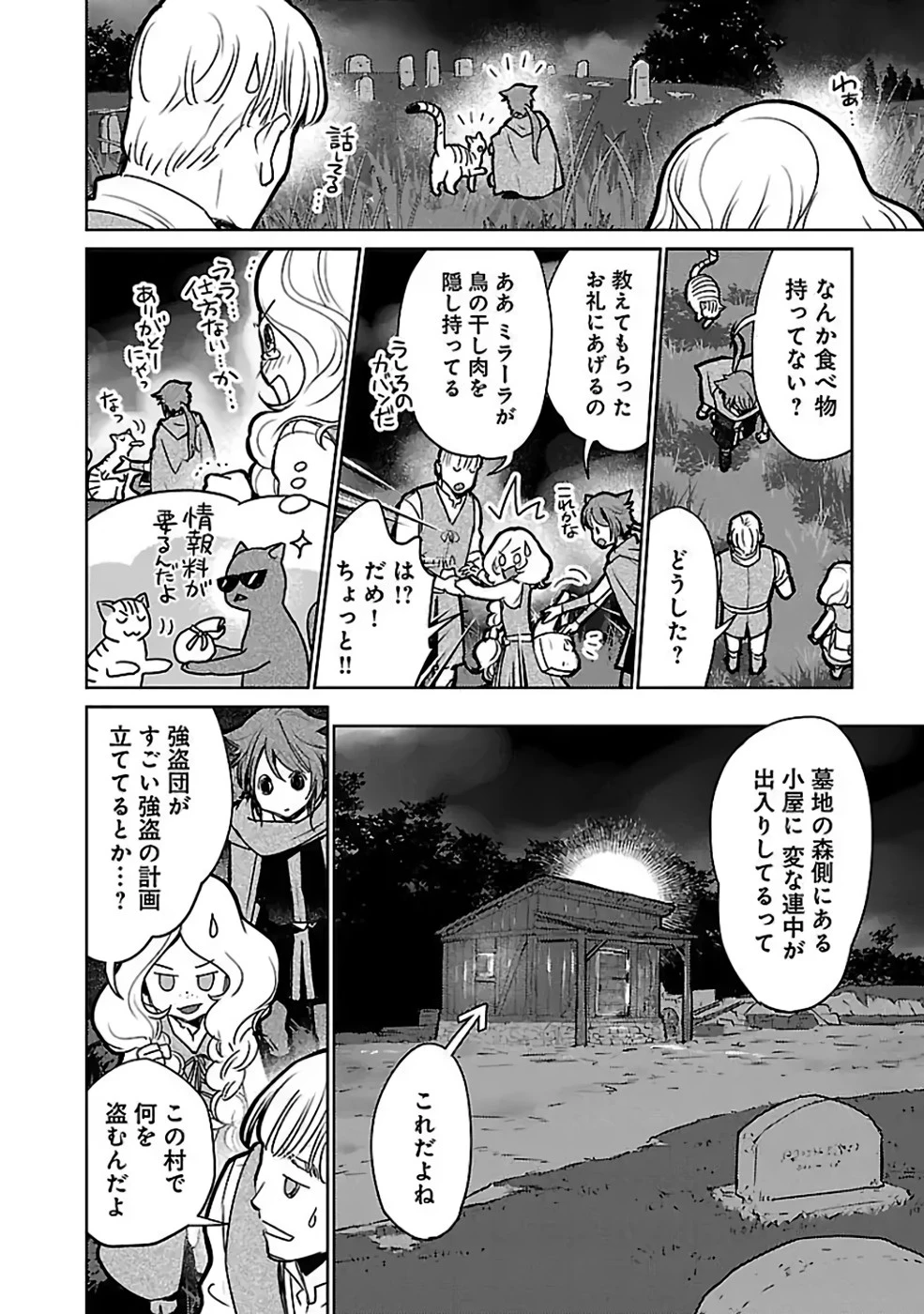 猫と竜 第35話 - 28