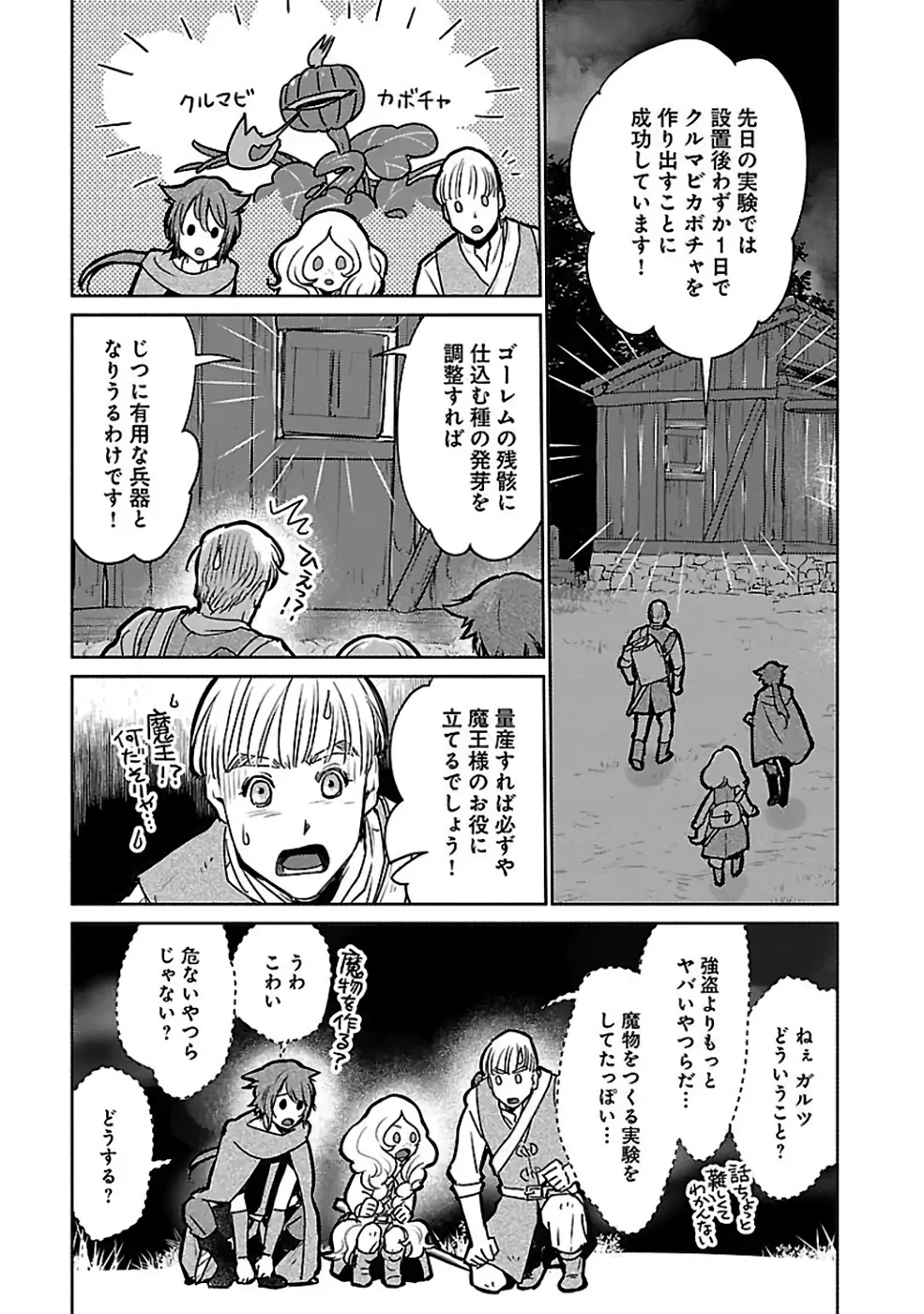 猫と竜 第35話 - 29