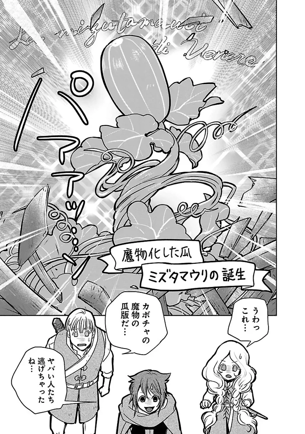 猫と竜 第35話 - 31