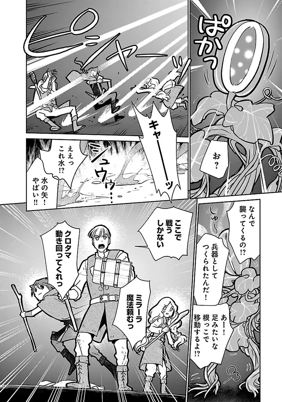 猫と竜 第35話 - 32