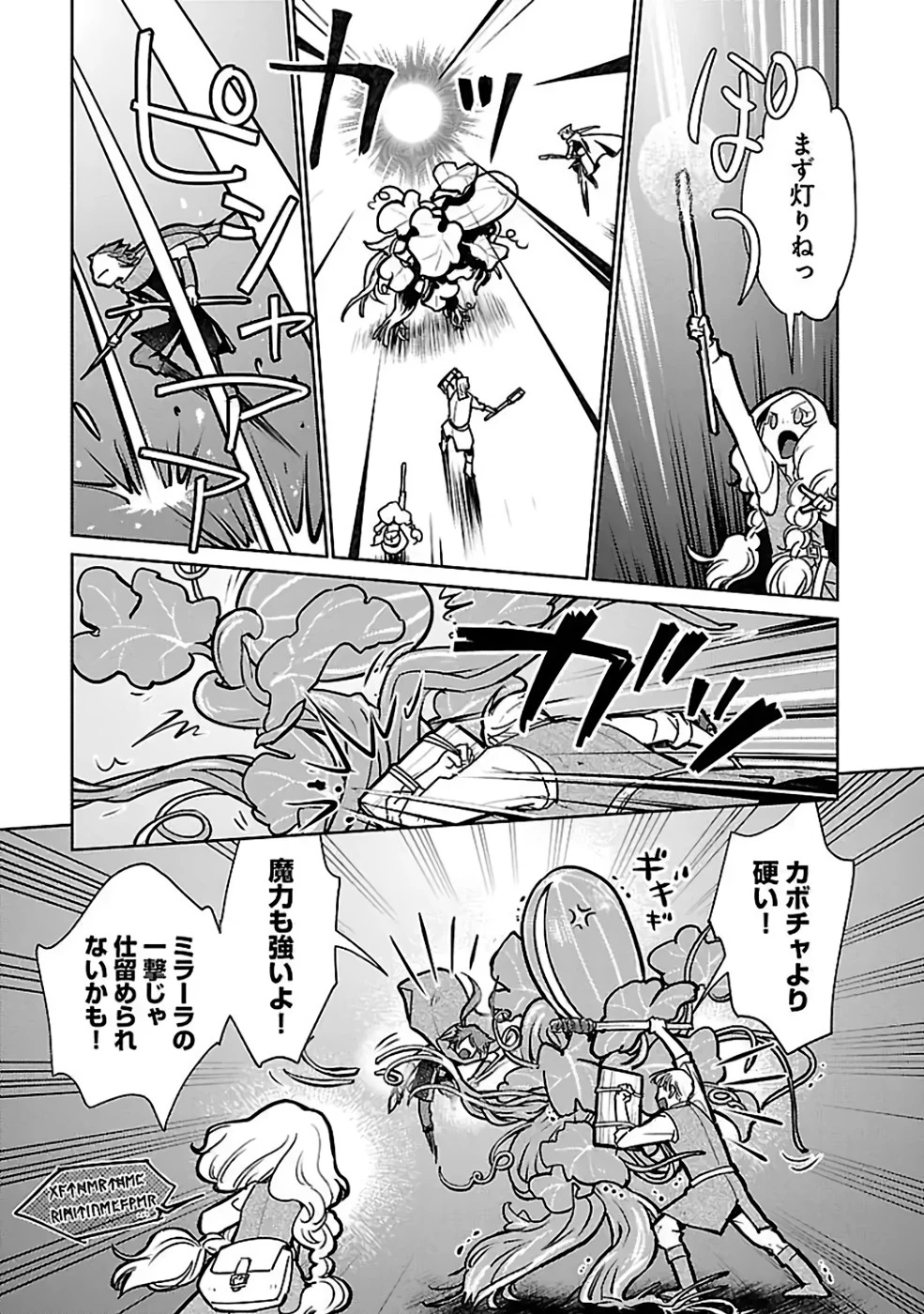 猫と竜 第35話 - 33