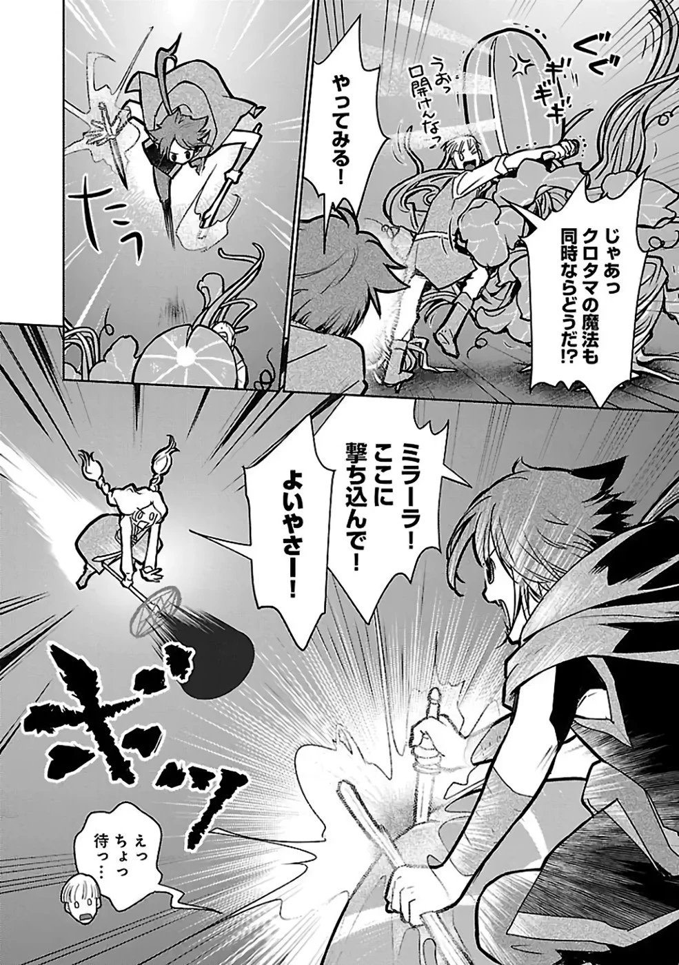 猫と竜 第35話 - 34