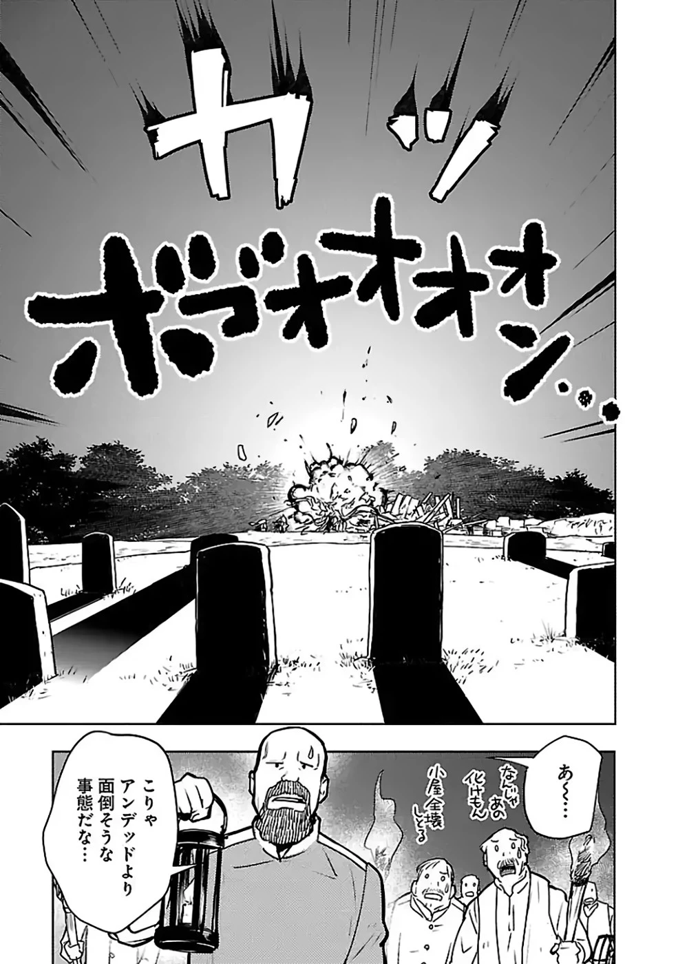 猫と竜 第35話 - 35