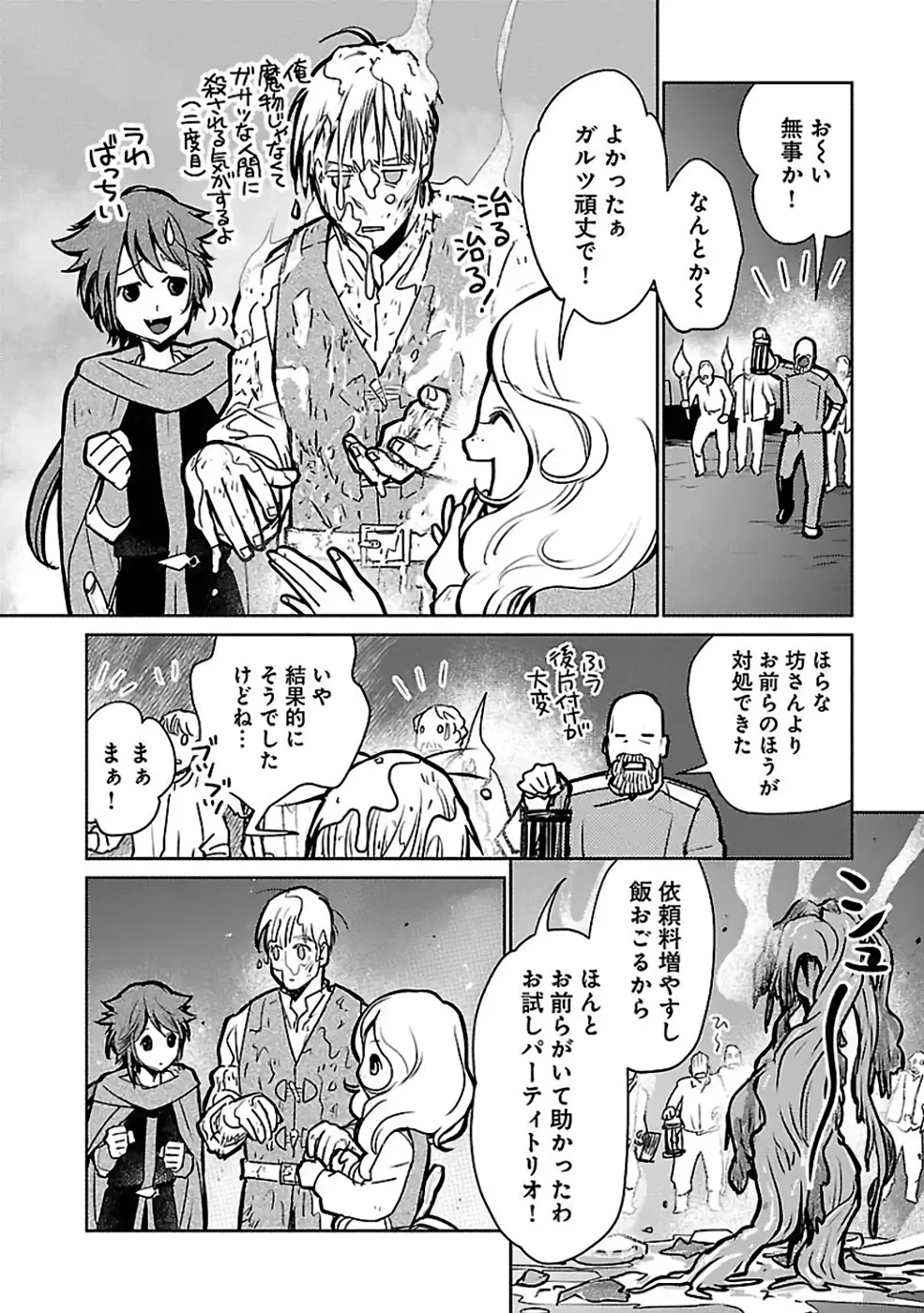 猫と竜 第35話 - 36