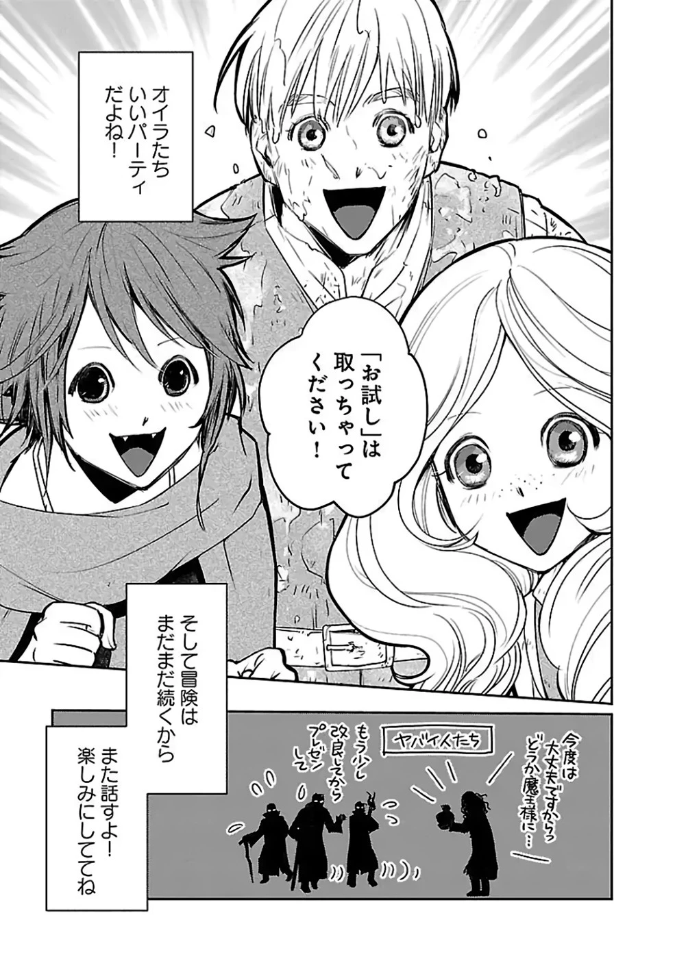 猫と竜 第35話 - 37