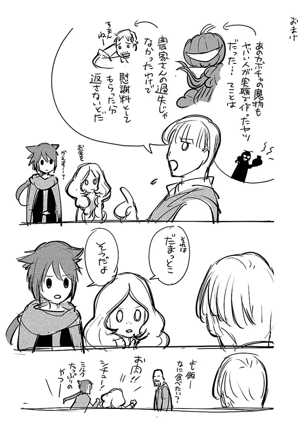 猫と竜 第35話 - 38