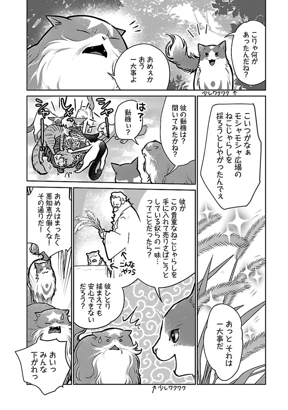 猫と竜 第36話 - 4