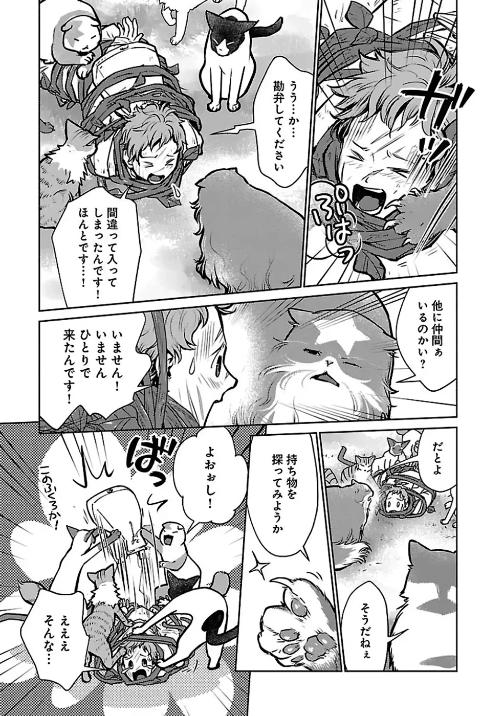 猫と竜 第36話 - 5