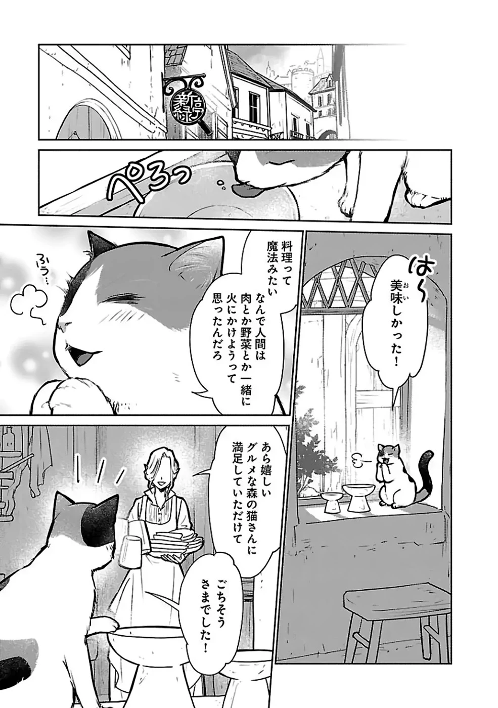 猫と竜 第36話 - 7
