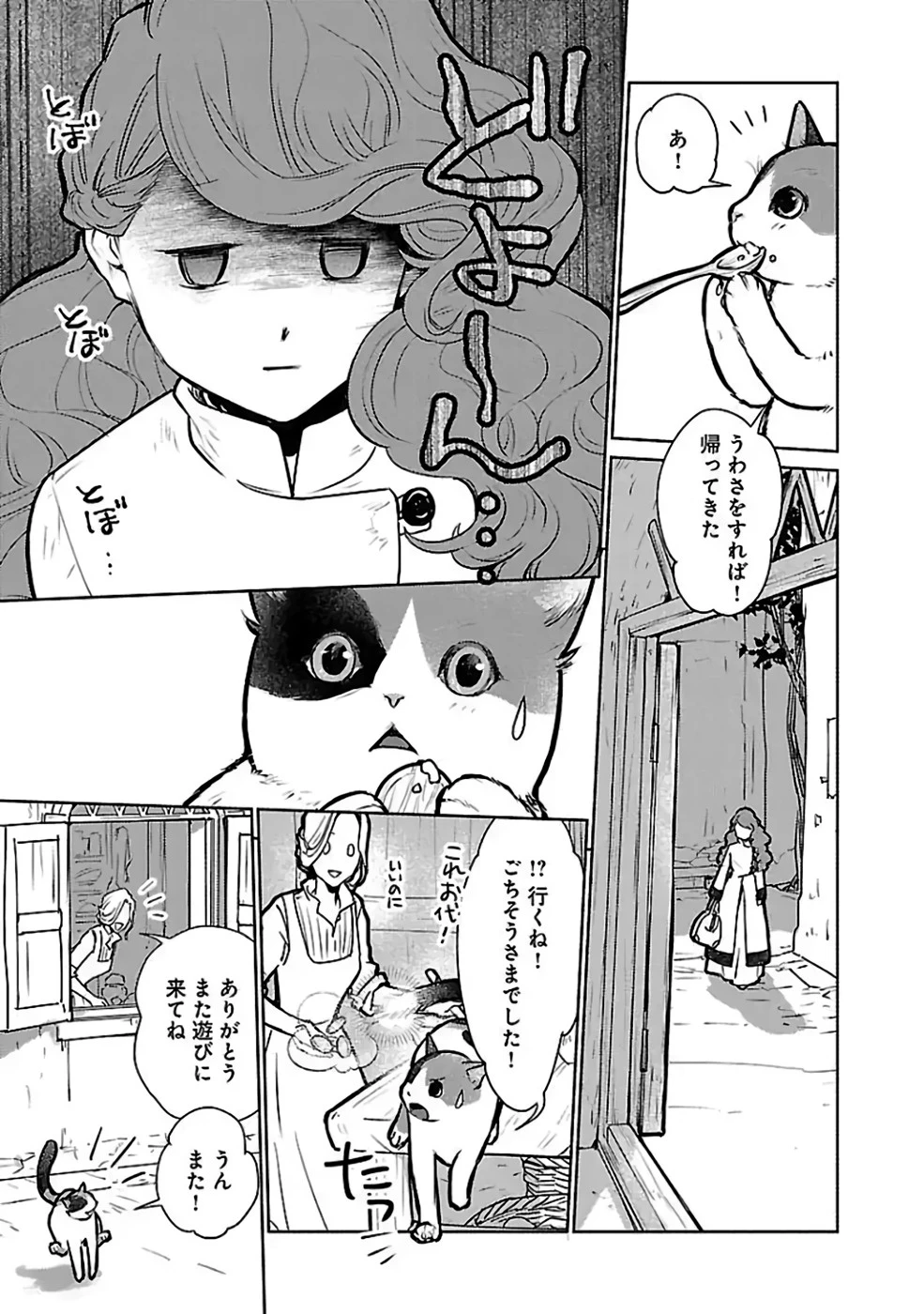 猫と竜 第36話 - 9