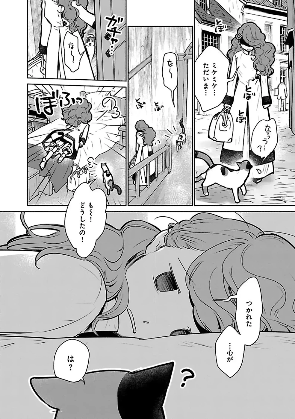 猫と竜 第36話 - 10