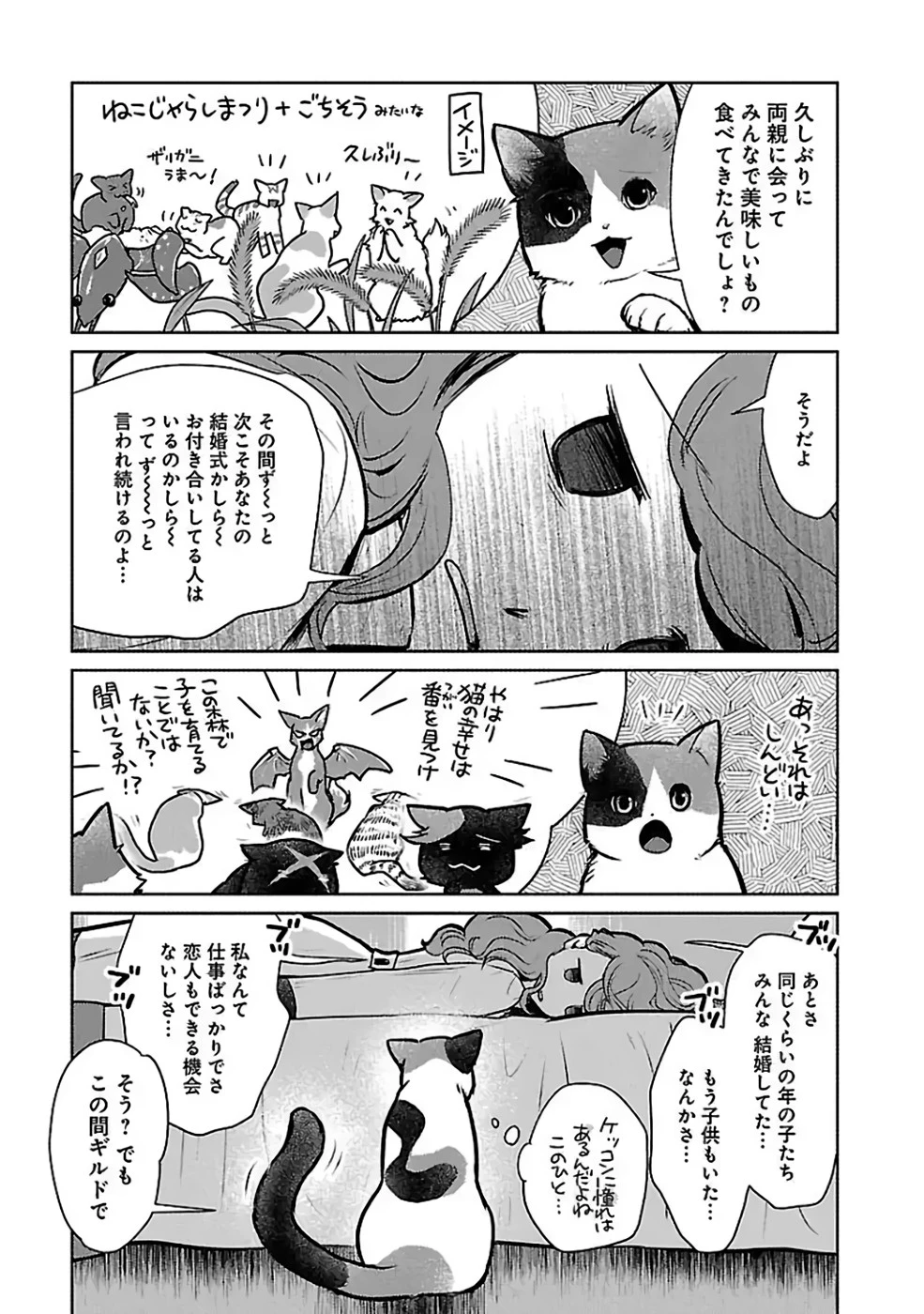 猫と竜 第36話 - 11