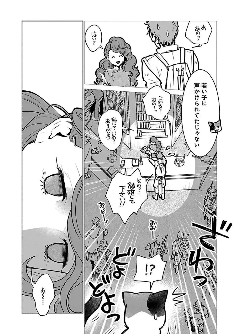 猫と竜 第36話 - 12