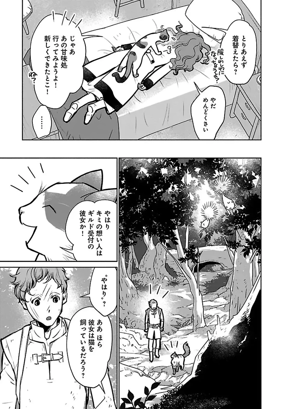 猫と竜 第36話 - 17