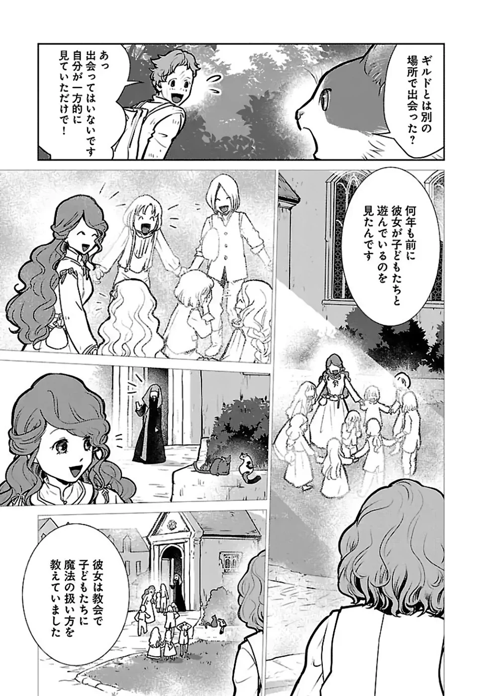 猫と竜 第36話 - 19