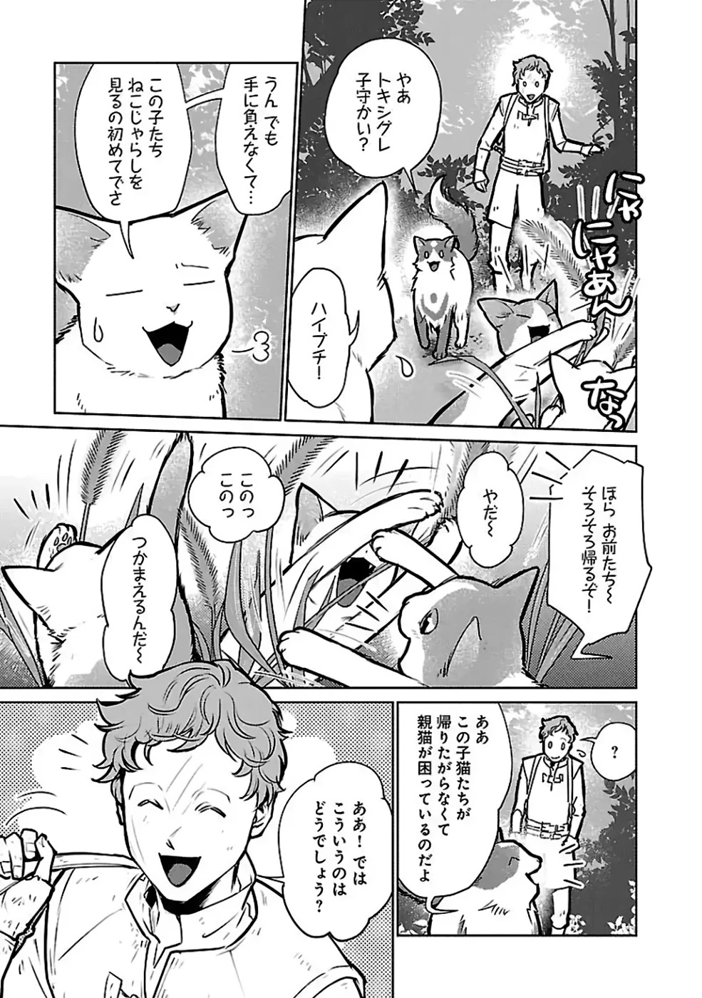 猫と竜 第36話 - 23