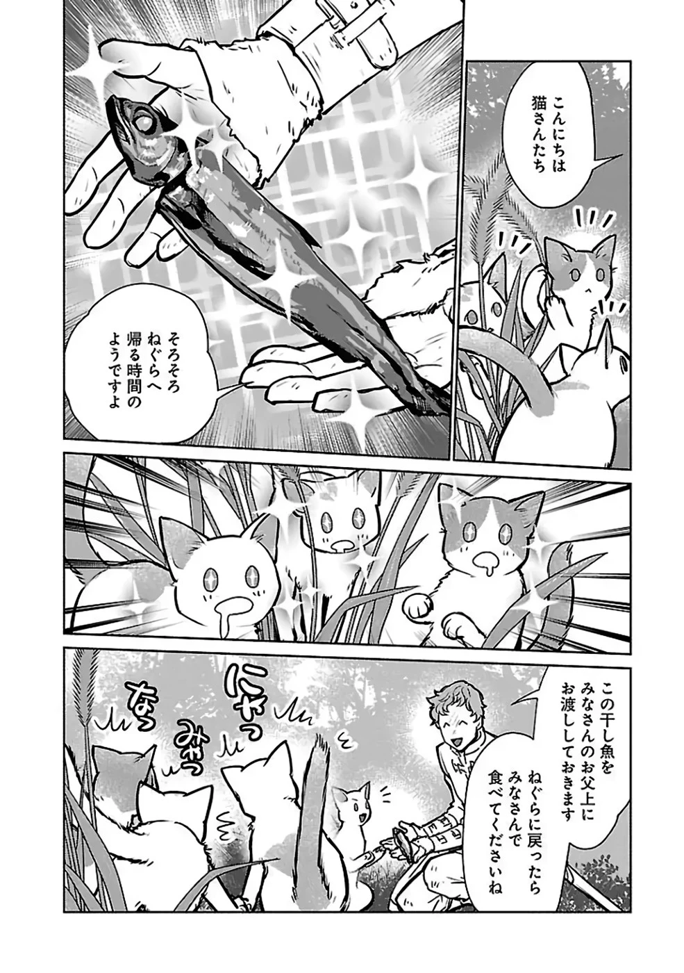 猫と竜 第36話 - 24