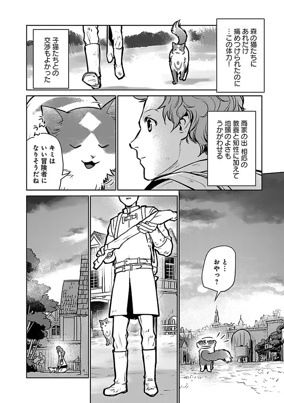 猫と竜 第36話 - 28