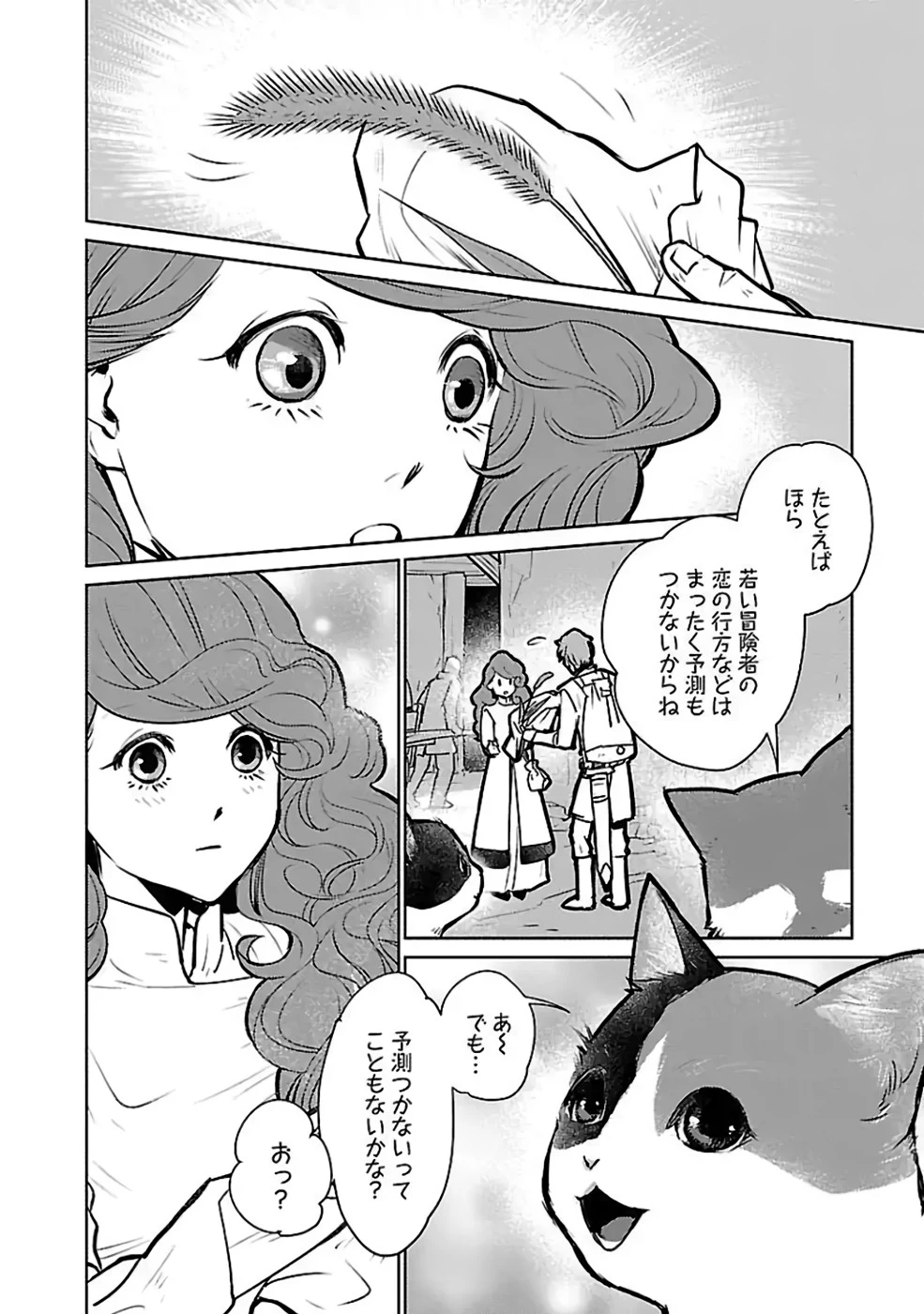 猫と竜 第36話 - 32