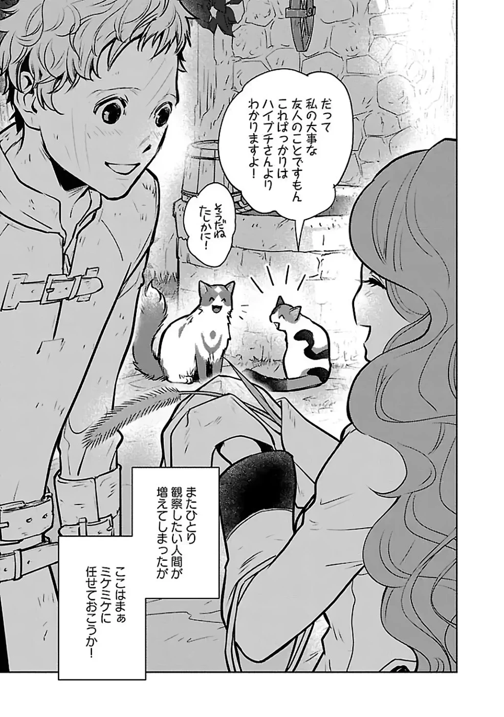 猫と竜 第36話 - 33