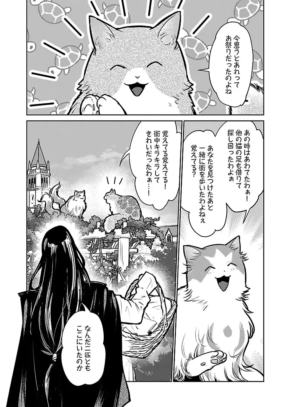 猫と竜 第37話 - 2