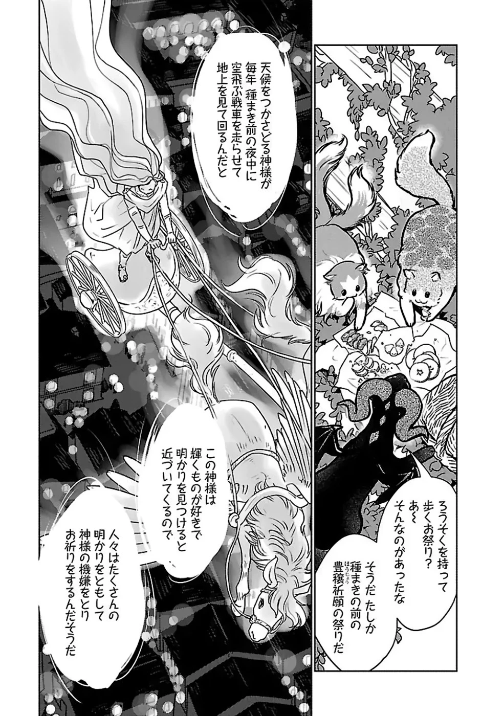 猫と竜 第37話 - 3