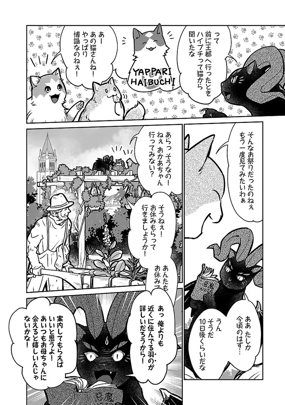 猫と竜 第37話 - 4