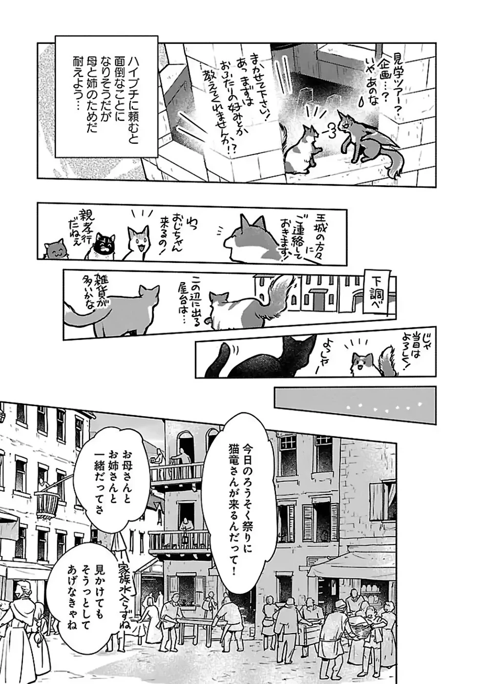 猫と竜 第37話 - 7