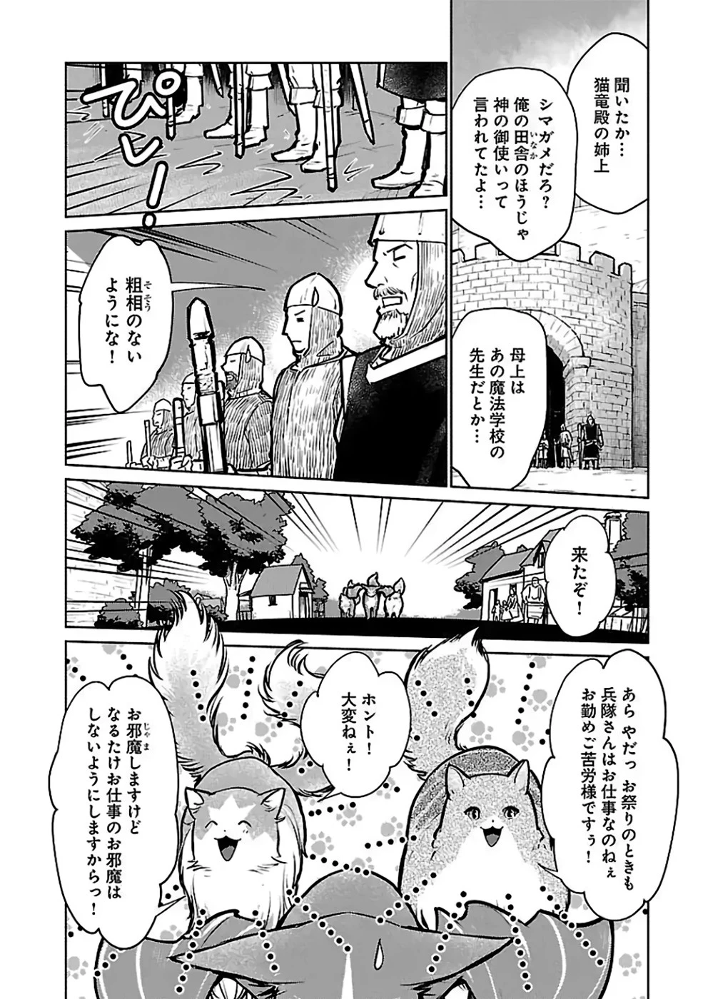 猫と竜 第37話 - 8