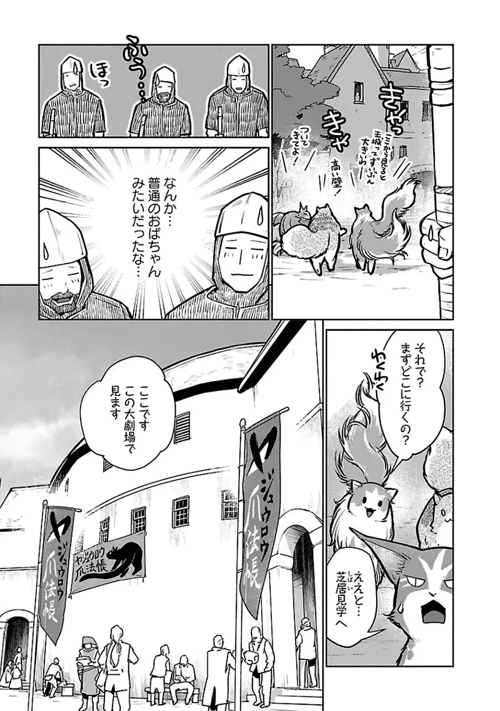 猫と竜 第37話 - 9